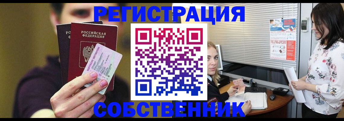 временная регистрация собственник в Туймазы