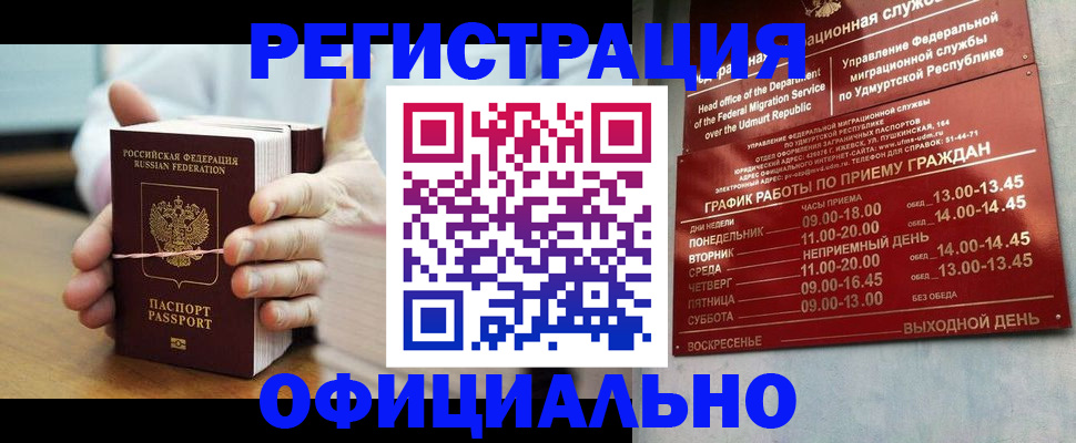 прописка законно в Туймазы